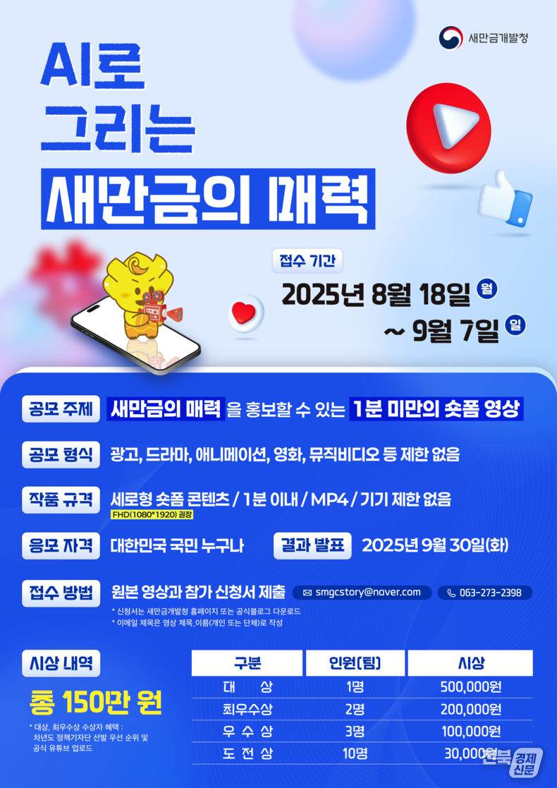 출처=새만금청<br>