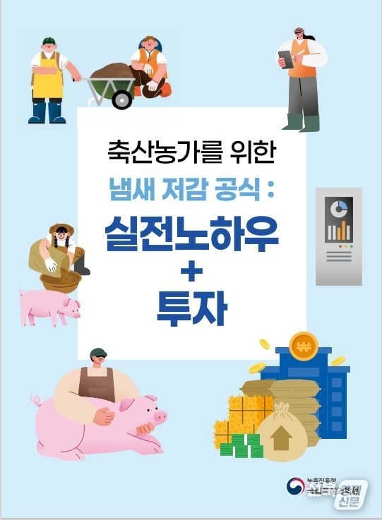 출처= 농진청
