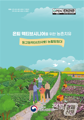 출처= 농진청