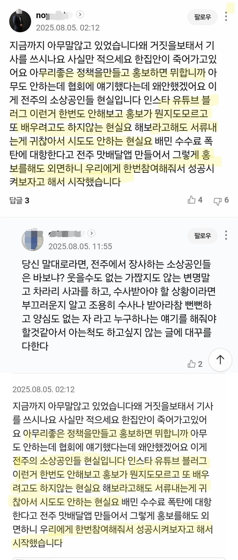 출처=<em>매일전북신문</em>