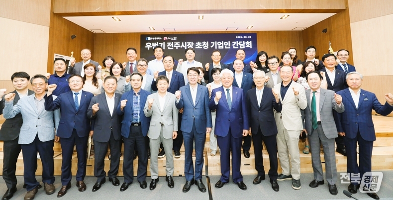 전주상공회의소는 28일 우범기 전주시장을 초청해 지역 기업인 간담회를 열었다.