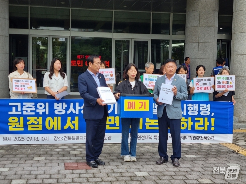 전북특별자치도의회 한빛원전특별대책위원회와 탈핵에너지전환전북연대가 18일 전북도의회 앞에서 고준위 방사성폐기물 관리에 관한 특별법 시행령에 대해 반발하는 기자회견을 열고 시행령을 폐기하는 퍼포먼스를 펄쳤다. /사진=김원중 기자