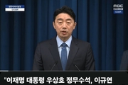 대통령실, 수석 인선 발표…남원건지리출신 오광수 임명