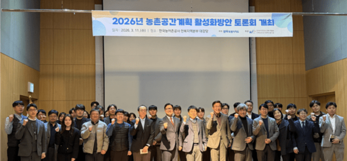 전북광역지원기관, 농촌공간계획 활성화 방안 토론회 개최